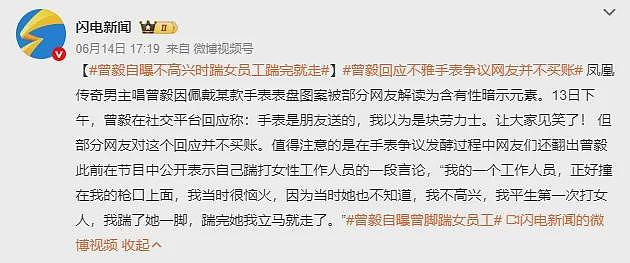 凤凰传奇那只“涉黄”的手表(组图) - 4