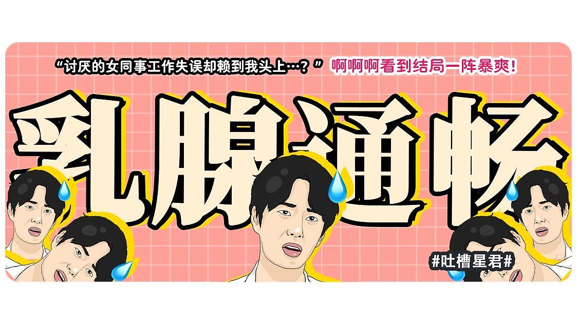 【爆笑】“讨厌的女同事工作失误却赖到我头上…？”啊啊啊看到结局一阵暴爽（组图） - 1