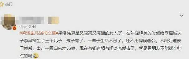 这次，高调官宣新恋情的梁洛施，终究没给凉薄的李泽楷留一丝体面（组图） - 25