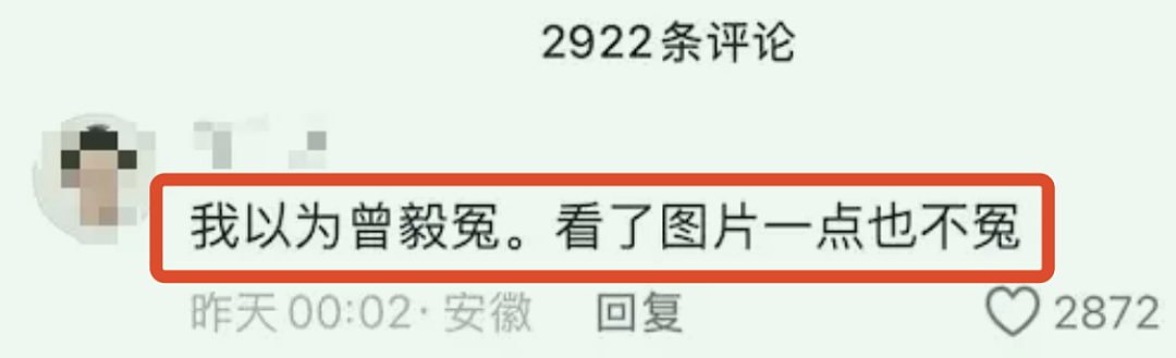 凤凰传奇曾毅,塌房了!不要对任何人有滤镜(组图) - 10