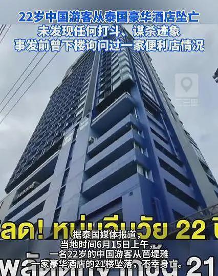 中国游客在泰国豪华酒店坠亡,生前画面流出,4个细节细思极恐(组图) - 23