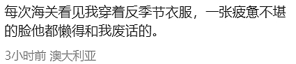 在澳洲海关处，有华人当场被抓，还有人签证直接取消！澳洲入境这些细节千万别踩雷...（组图） - 10