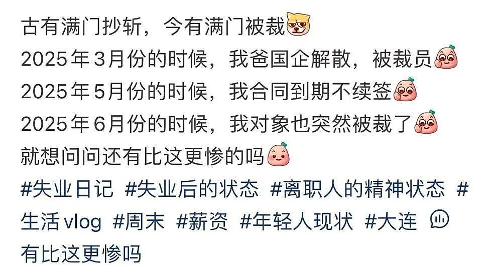【爆笑】“古有满门抄zhan今有满门被裁…?”网友夺笋:哈哈哈倒霉一家人更新了(组图) - 6