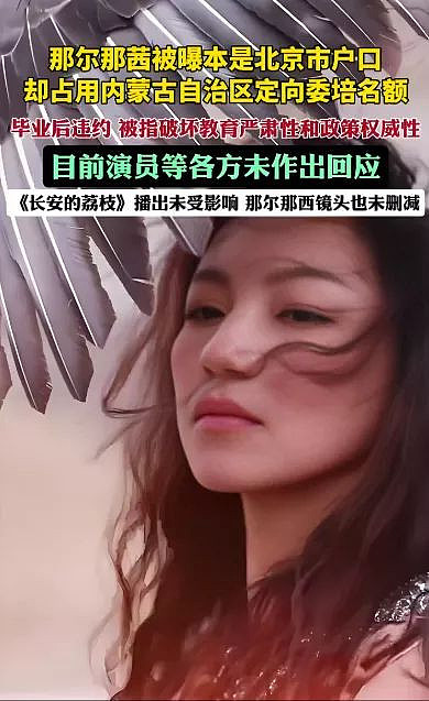 那尔那茜的经历,小说都不敢这么写(组图) - 2