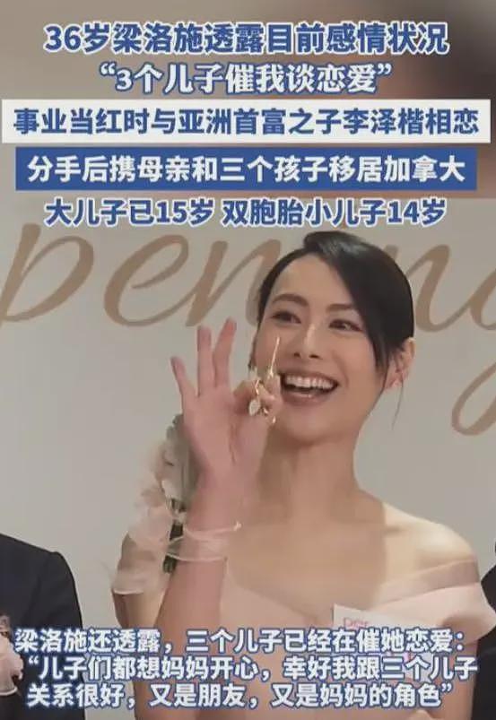 这次，高调官宣新恋情的梁洛施，终究没给凉薄的李泽楷留一丝体面（组图） - 22