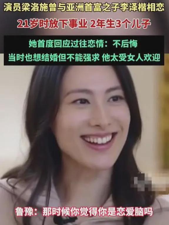 这次，高调官宣新恋情的梁洛施，终究没给凉薄的李泽楷留一丝体面（组图） - 4