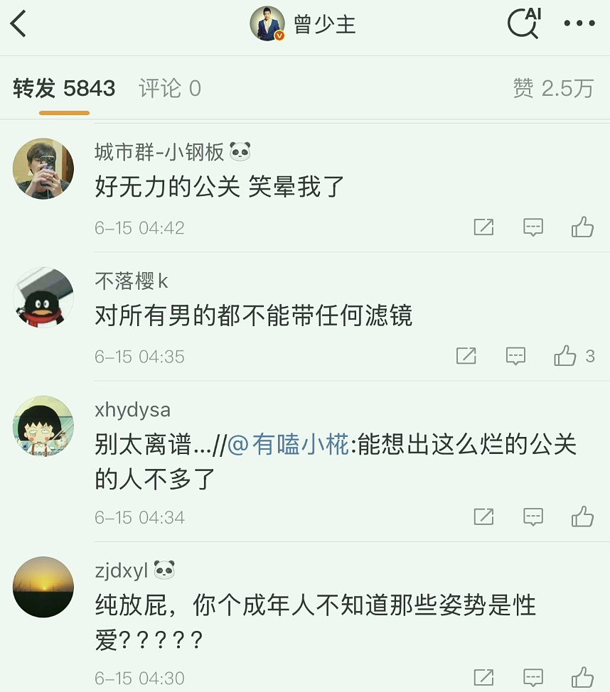 凤凰传奇曾毅,塌房了!不要对任何人有滤镜(组图) - 25