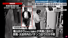 日本4岁女童出门游玩却神秘消失！28年后警方还原过程，网友：太细思极恐了（组图）