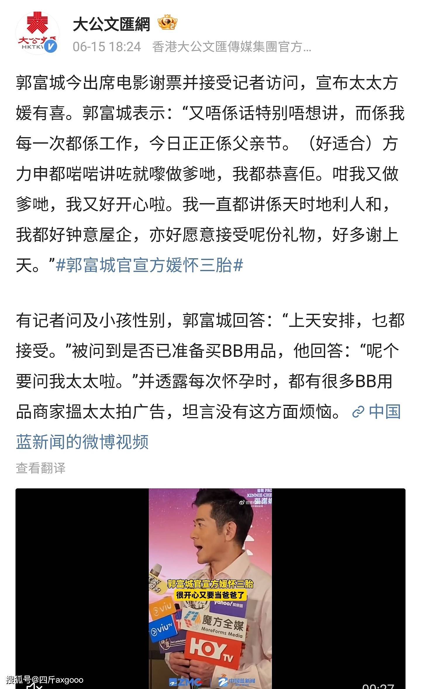 恭喜!60岁郭富城官宣方媛怀三胎,宝宝性别保密,结婚八年抱三娃(组图) - 2