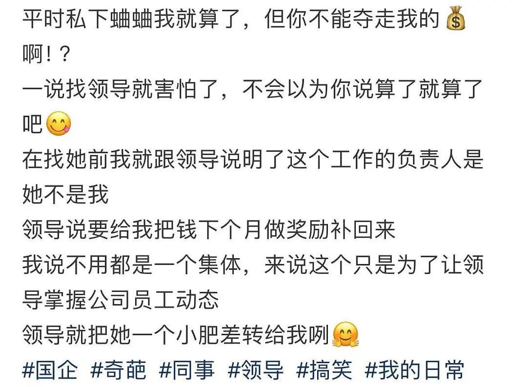 【爆笑】“讨厌的女同事工作失误却赖到我头上…？”啊啊啊看到结局一阵暴爽（组图） - 6