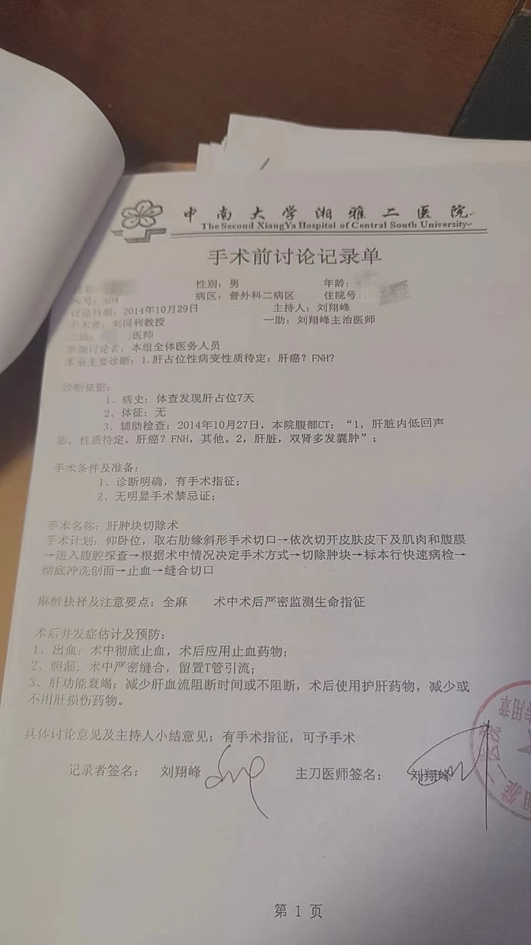 遭遇“恶魔医生”刘翔峰的患者:因误诊花了20万治疗,被鉴定为九级伤残,拖着病体打工还债(组图) - 1