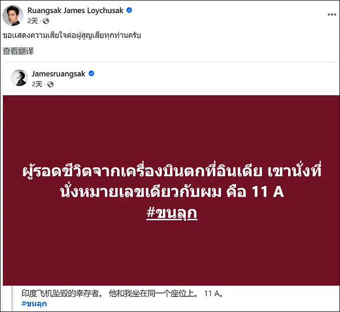 “我当时也坐在11A！”泰国坠机生还演员与印空难幸存者的座位一样，11A是飞机上最安全的座位吗？（组图） - 1