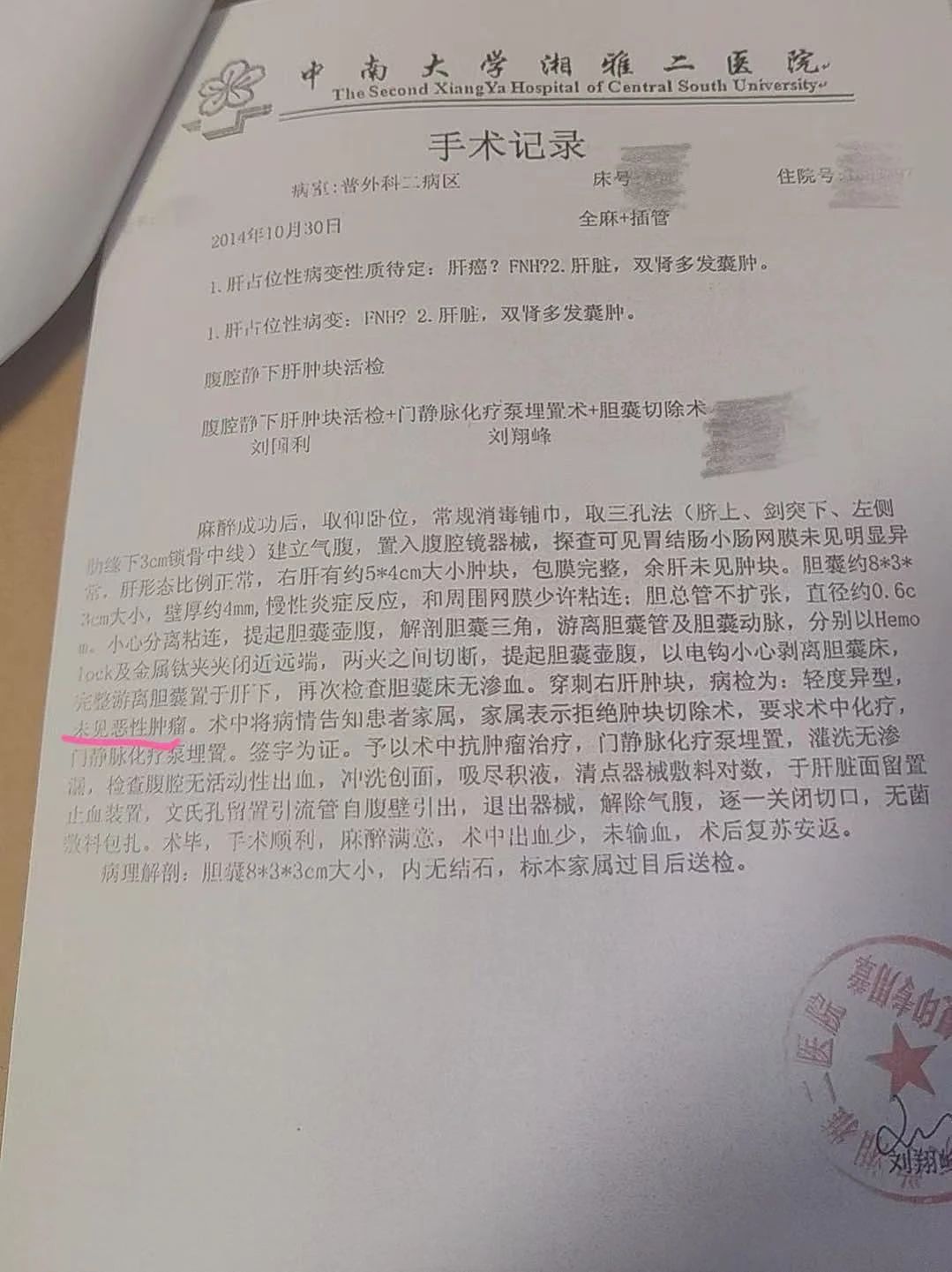 遭遇“恶魔医生”刘翔峰的患者:因误诊花了20万治疗,被鉴定为九级伤残,拖着病体打工还债(组图) - 2
