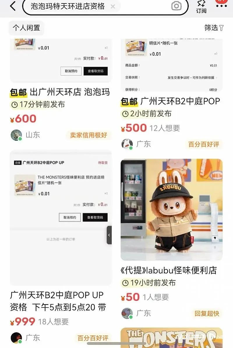 新店被黄牛买光?杭州一泡泡玛特开业2小时就关闭,有人排队4小时,炒家从茅台转到Labubu!公司股价巨震(组图) - 5