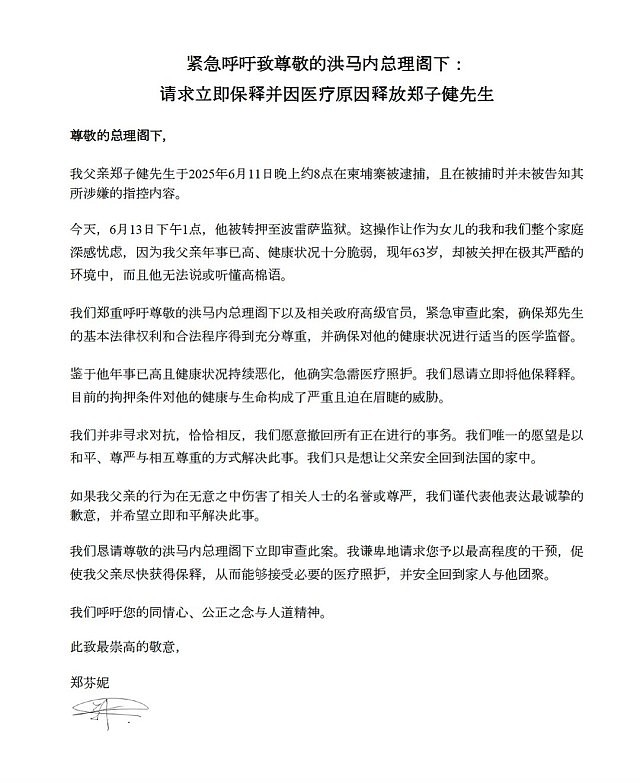 法籍华人富豪柬埔寨涉骗900万被逮！香港网红女儿称遭绑架求助（组图） - 5