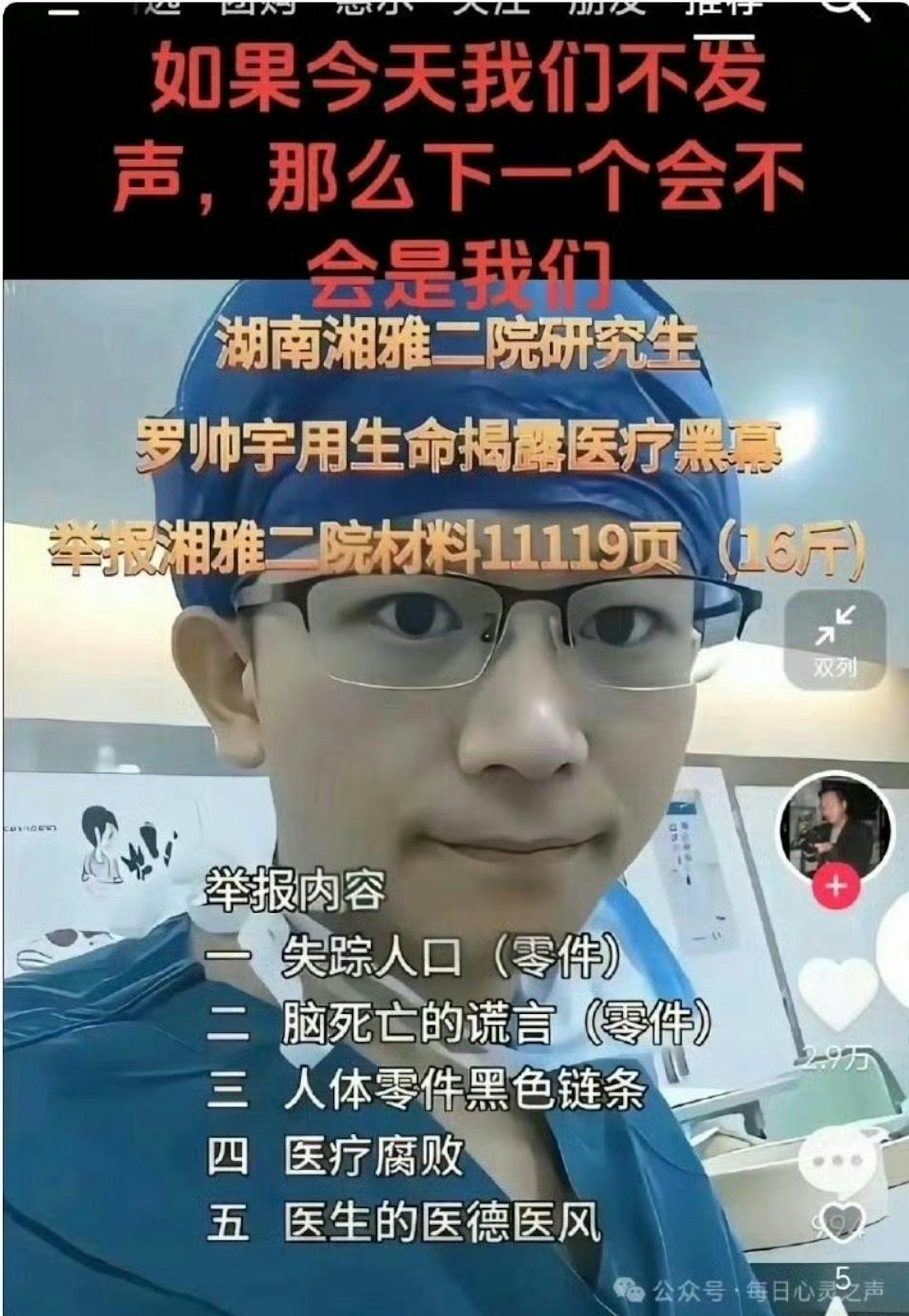 27岁罗帅宇离奇堕楼亡!万页资料举报器官贩卖(组图) - 2