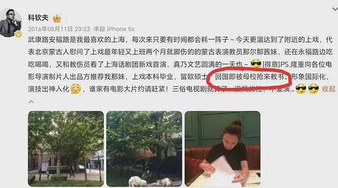 凤凰传奇那只“涉黄”的手表(组图) - 7