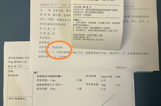 小伙打车看病途中“超强自救”自打110、120 对话本人：被诊断为焦虑障碍，已出院（组图） - 3