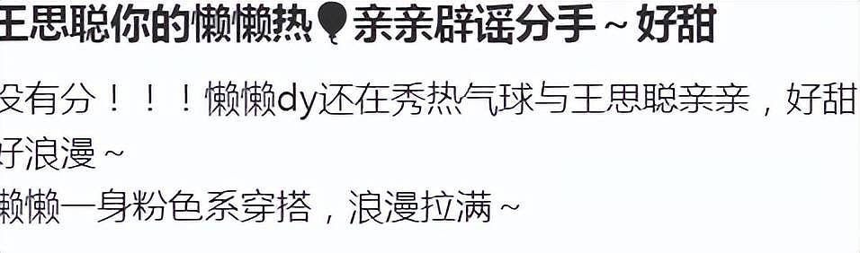 王思聪懒懒在一起满一周年了！女方官宣还没分手（组图） - 2