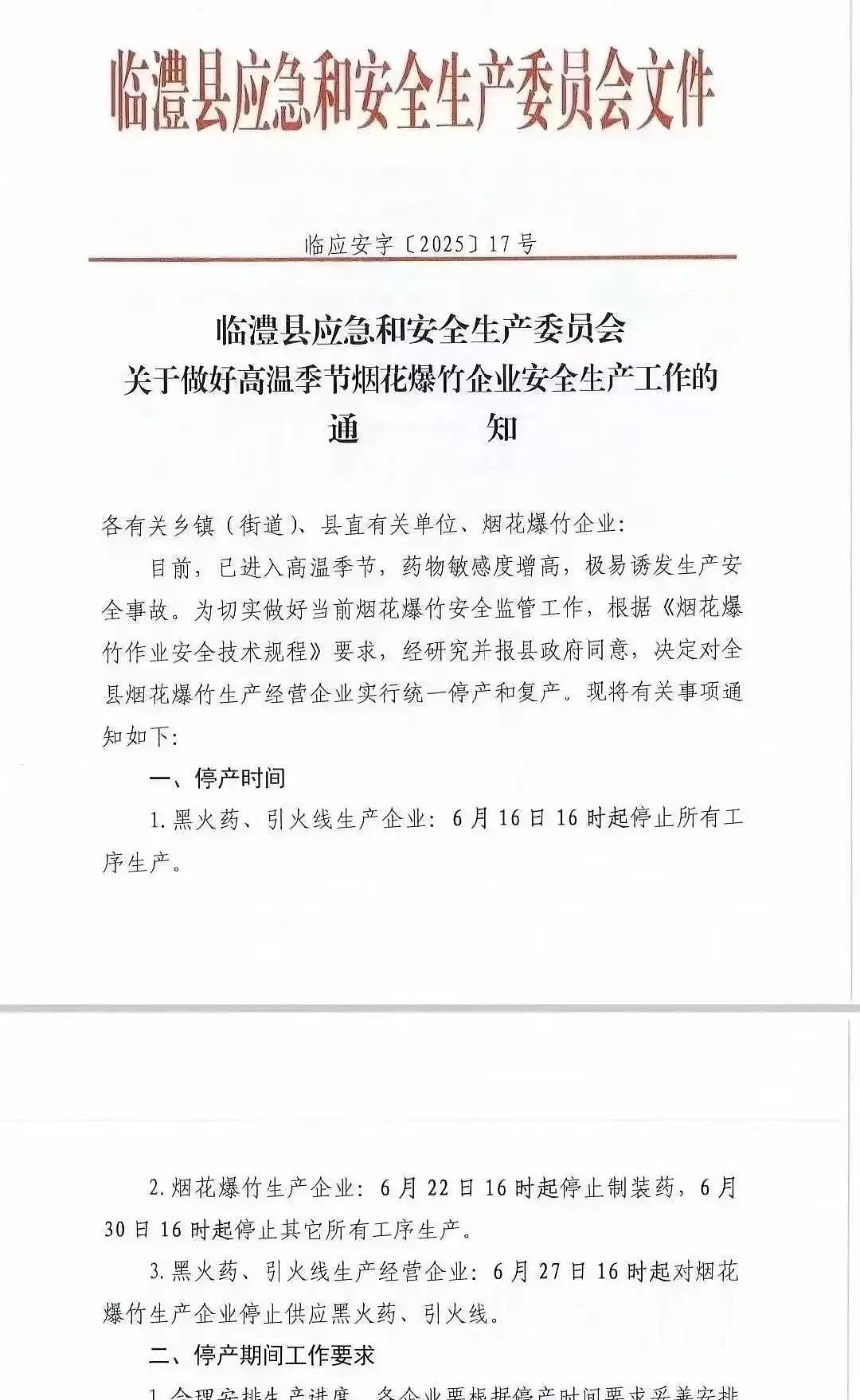 湖南一花炮厂爆炸,员工称跑水沟趴下被石块砸头,当地曾通知陆续停产(组图) - 3