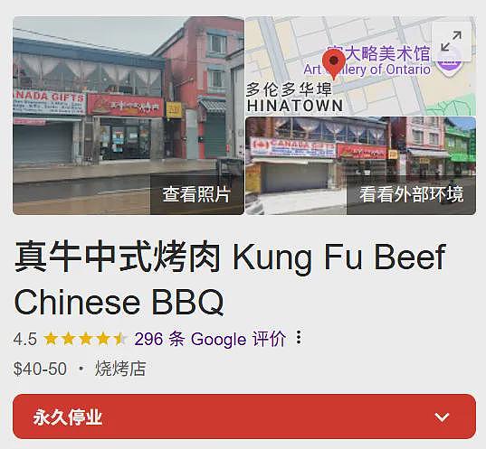 华人泪崩!士嘉堡、万锦数十家中餐馆扎堆关门!人气花胶鸡、老牌上海菜月底结业(组图) - 13