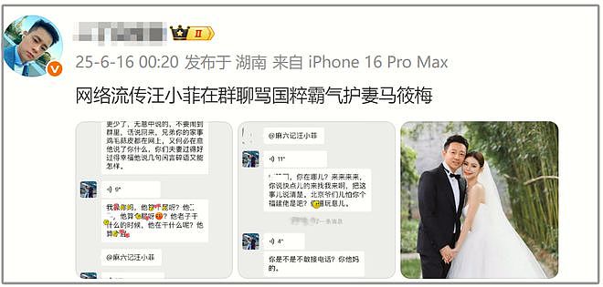 汪小菲又发飙：我一北京爷们怕福建佬？气起来连马筱梅都不顾了！（组图） - 3