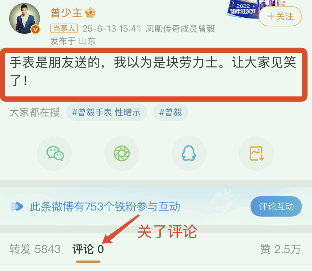 凤凰传奇曾毅,塌房了!不要对任何人有滤镜(组图) - 16