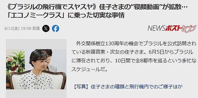日本最美公主出国坐经济舱被偷拍,“睡颜照”全网疯传!网友心疼:花税金让她坐头等舱(组图) - 9