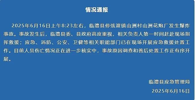 湖南一花炮厂发生爆炸!工厂负责人:火还比较大,有2人失联,厂里存了一两万个药饼,工人凌晨3点开始上班(视频/组图) - 1