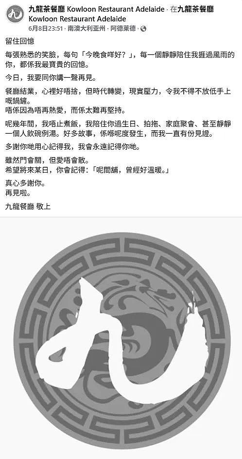 阿德唐人街知名中餐厅永久停业；CBD男子坠亡；澳洲签证含金量飙升！（组图） - 2