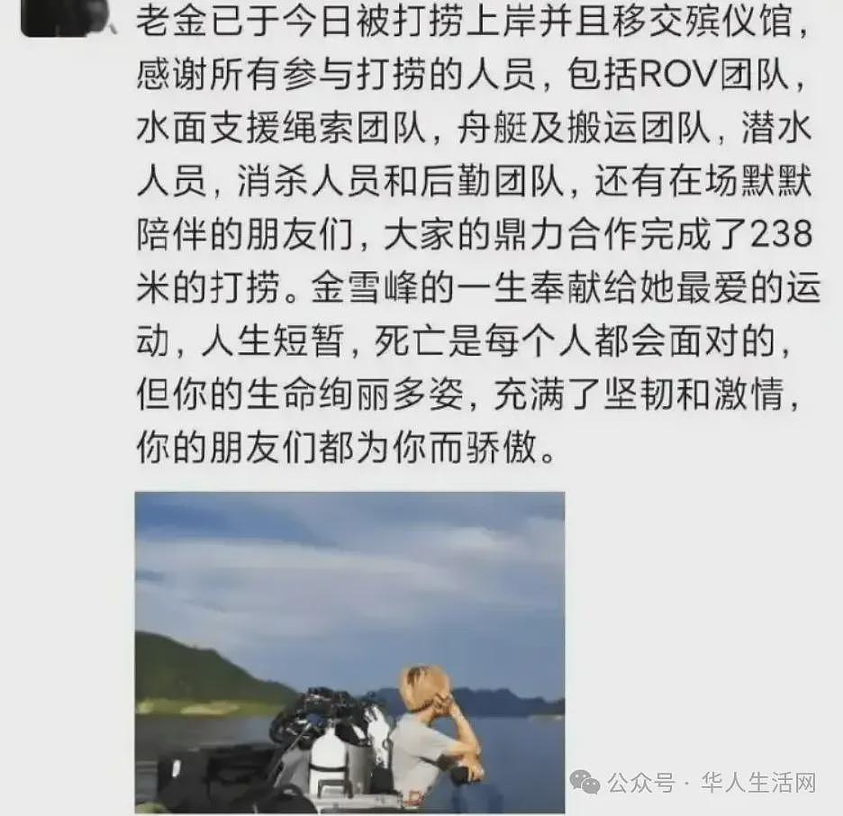 中国顶尖女洞穴潜水员金雪峰潜水失踪，搜救23天后遗体寻获（组图） - 4