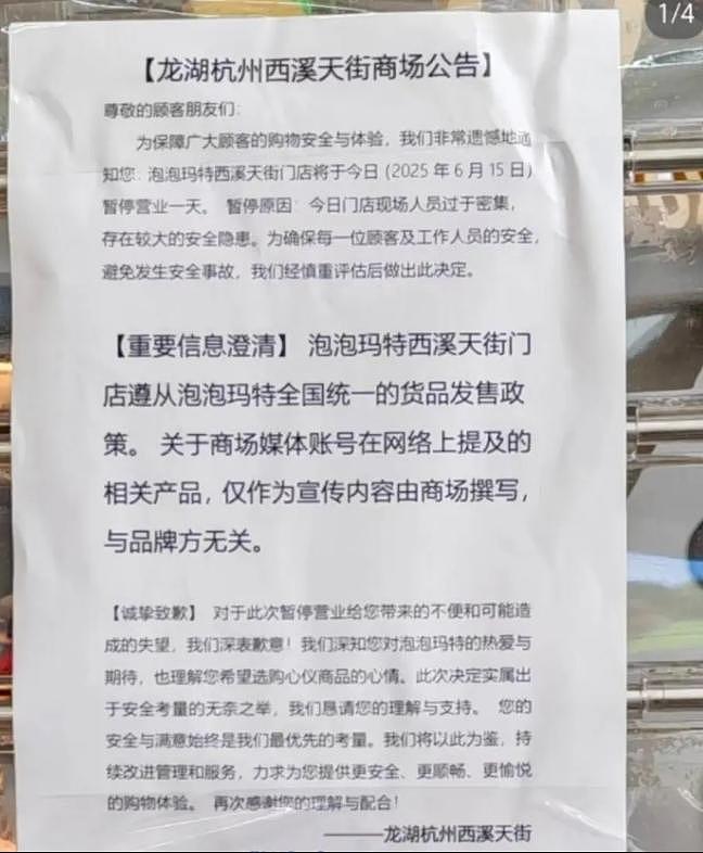 泡泡玛特杭州新店，开业2小时就关闭，疑似黄牛端盒（组图） - 2
