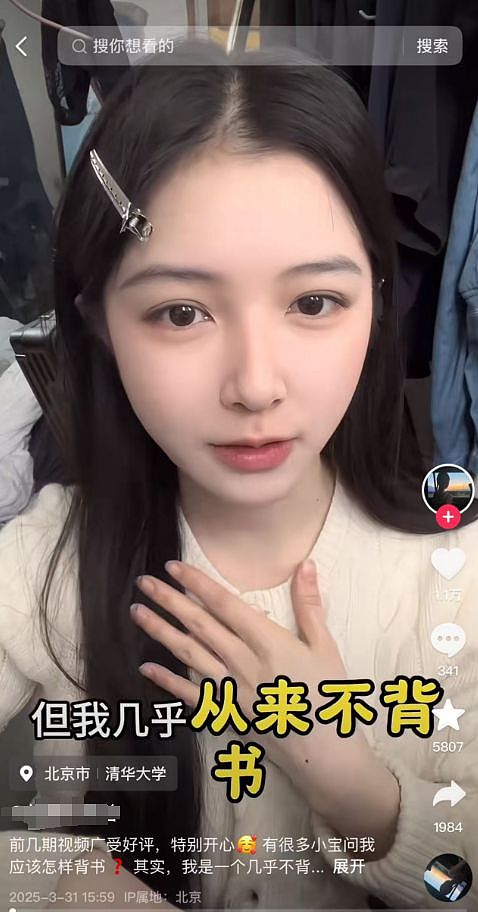 父亲暂不同意清华高颜值女儿直播:漂亮女生不适合(组图) - 3
