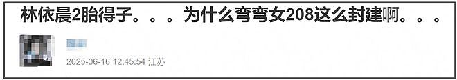 林依晨为夫家高龄产子太拼！发文回应追生男宝争议，内涵网友冒昧（组图） - 12