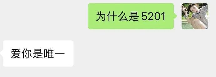 【爆笑】男朋友每次转账都是5201，是为什么？网友无语：分手全得还回去！（组图） - 3
