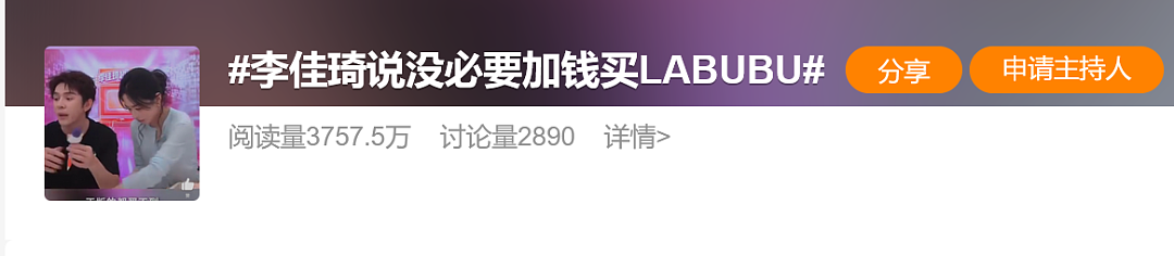 冲上热搜！李佳琦：没必要加价买Labubu！泡泡玛特市值一天蒸发超200亿（组图） - 2