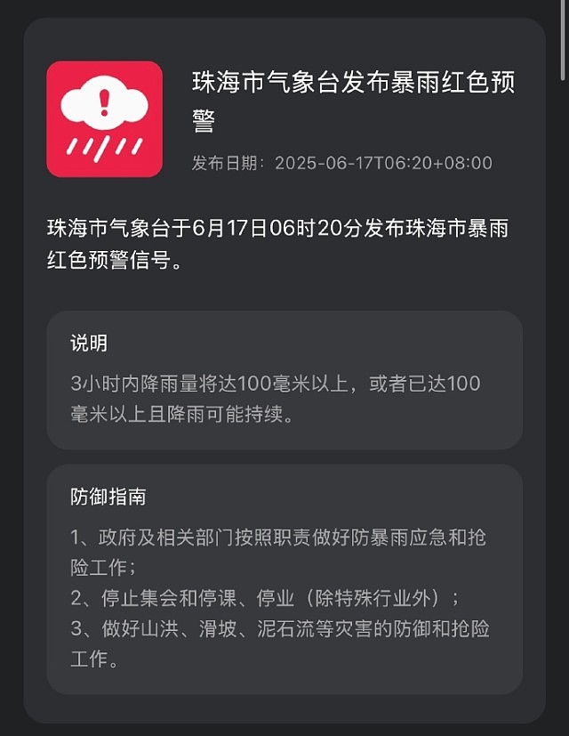 北上注意!珠海及中山发布暴雨红色预警,全市停课,深圳发布橙色预警(视频/组图) - 1