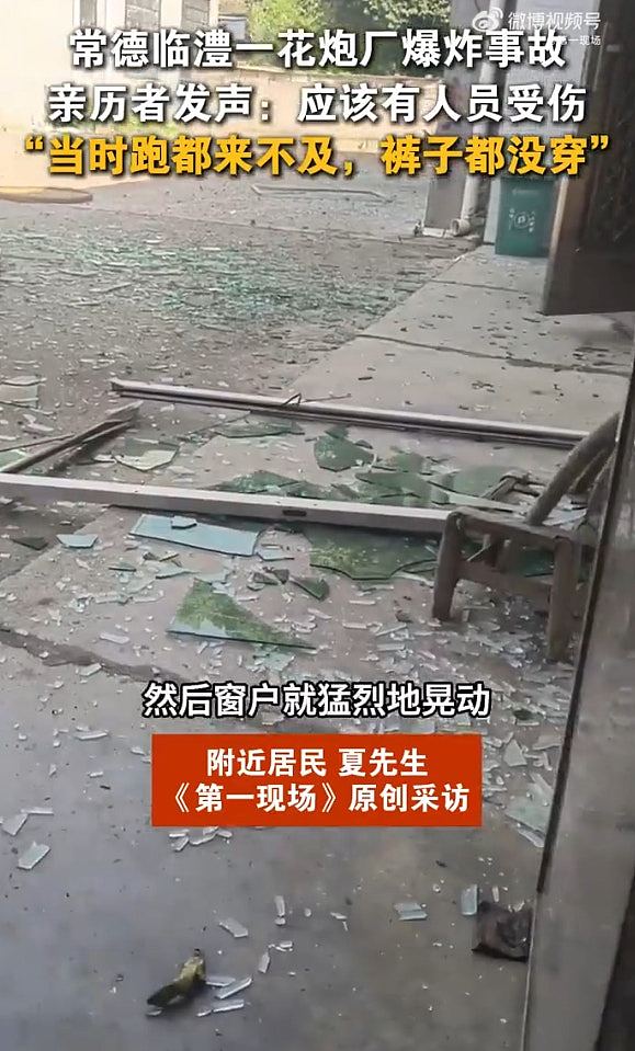 湖南临澧烟花厂爆炸增致9死26伤!现场升蘑菇云,民居玻璃被震碎(视频/组图) - 4
