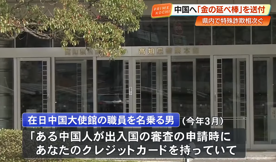 警惕！一名中国留学生在日本被骗194万日元，对方自称“大使馆职员”...（组图） - 2