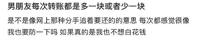 【爆笑】男朋友每次转账都是5201，是为什么？网友无语：分手全得还回去！（组图） - 1