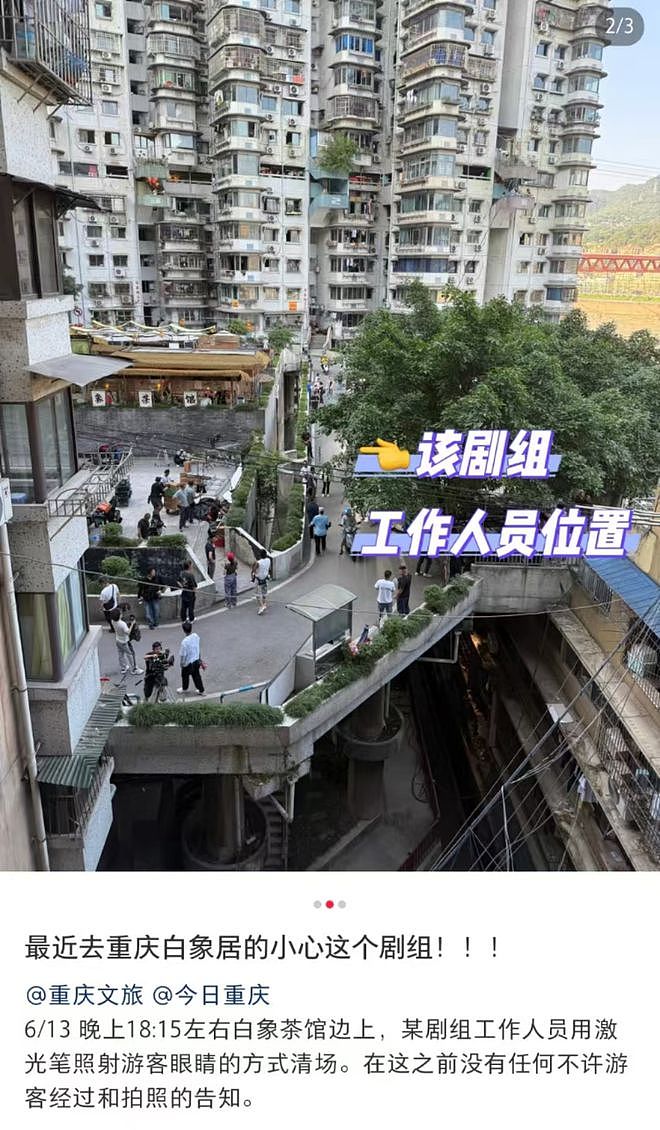 剧组白象居拍戏用激光笔清场致游客眼睛受伤，街道办：已约谈，要求不能扰民（组图） - 1