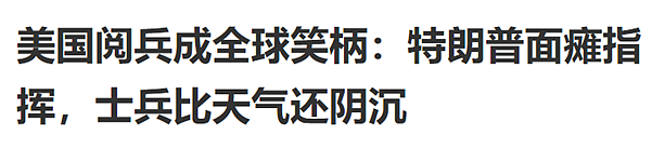 砸了！川普生日办阅兵全美大乱，遍地抗议示威！强硬下令：扩大驱逐行动（组图） - 3