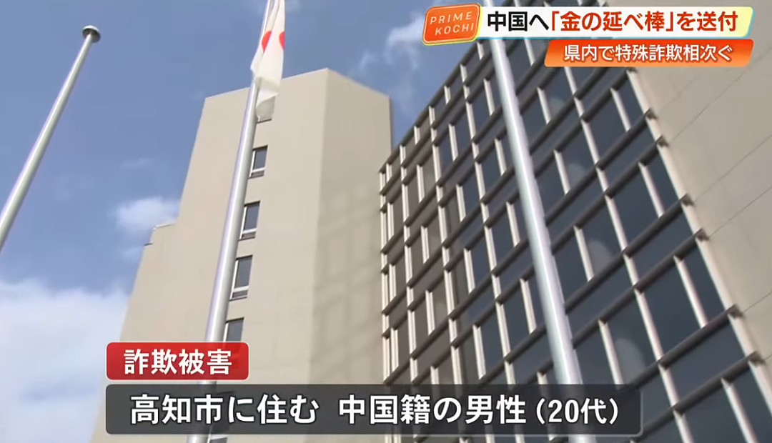 警惕！一名中国留学生在日本被骗194万日元，对方自称“大使馆职员”...（组图） - 1
