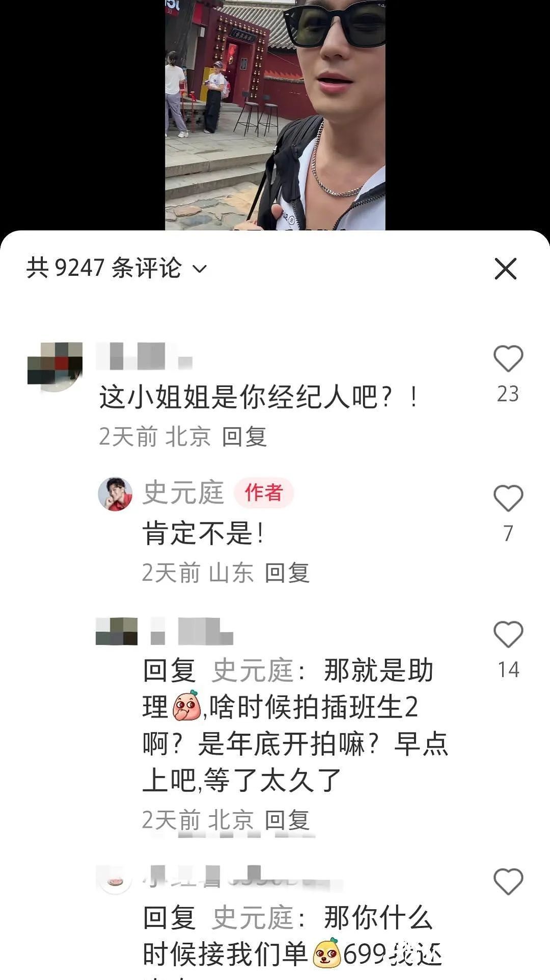 热播剧男演员兼职做泰山陪爬，白天699元、晚上799元！本人回应：接戏困难，做兼职养活自己（组图） - 2