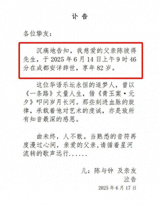 华语乐坛泰斗陈彼得去世,曾唱《阿里巴巴》红极一时,众星发文哀悼(组图) - 1