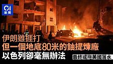 以色列伊朗为何难以停战？特朗普已被内塔尼亚胡“骑劫”（组图）