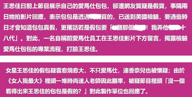 背假包、嫁王思聪家司机，42岁女星成圈内笑话，合作方损失300万（组图） - 10