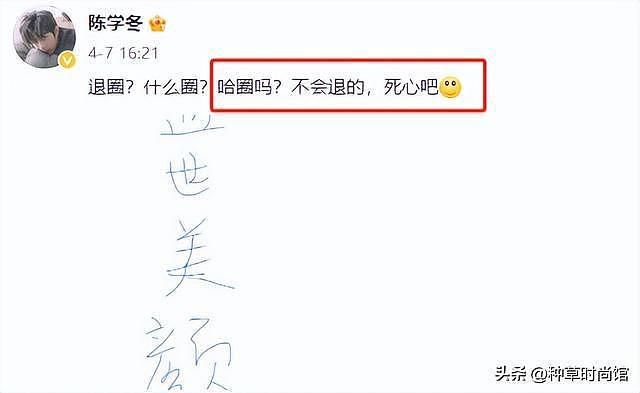 作品全下架+严重车祸：陈学冬的逆袭何时到来？（组图） - 7