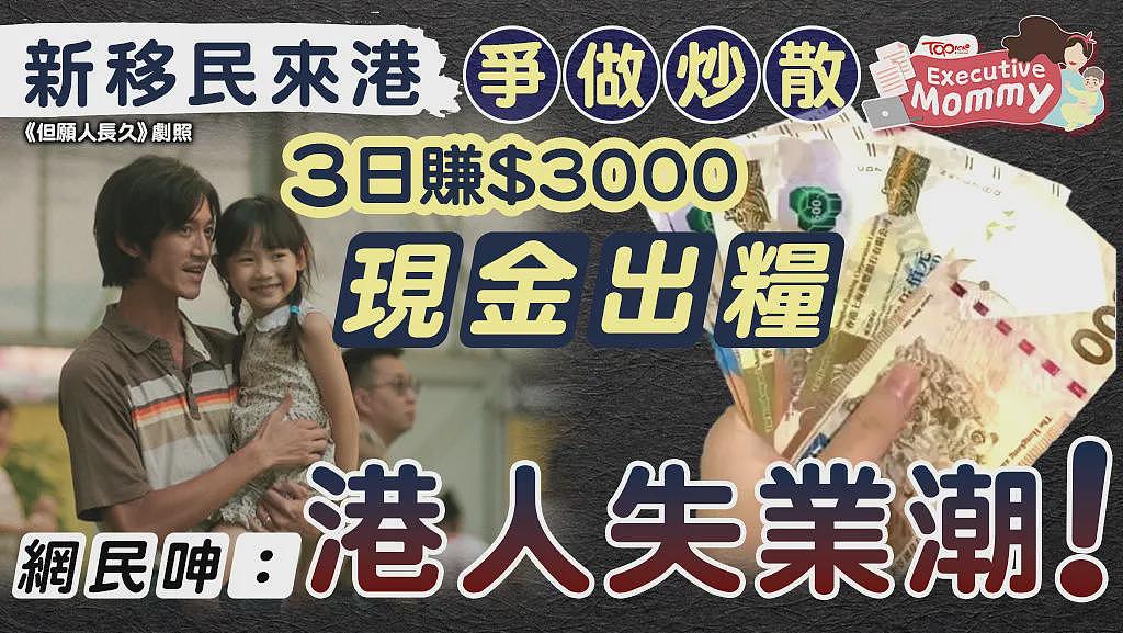 留学生才懂的生存法则:不会“炒散”,在香港真的很难(组图) - 3