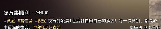 黄渤、倪妮、雷佳音深夜聚餐,3人喝到凌晨1点,倪妮纯素颜好漂亮(组图) - 3